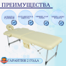 Стол массажный складной (переносной) алюминиевый JFAL01A 2-секционный бежевый
