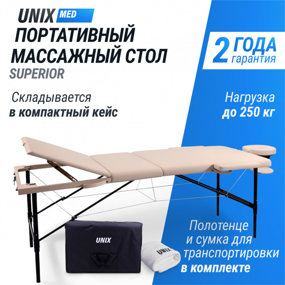 Массажный стол UNIX Superior 3 Section Cream